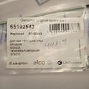 65102543 Датчик температуры Ariston ABS (для 2500W)