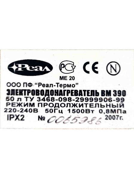 Реал 65л BM 390